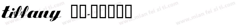 tiffany 粗体字体转换